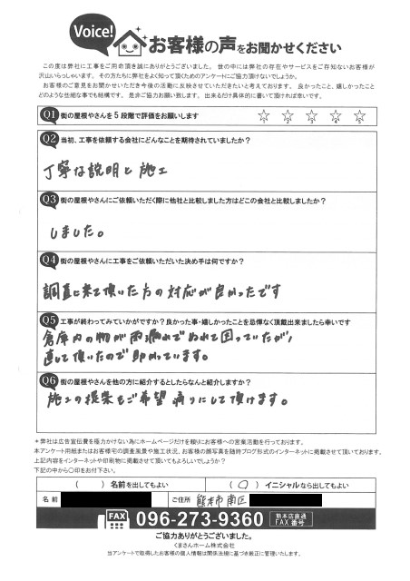 工事後お客様の声